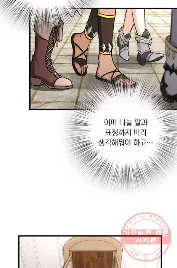 마녀를 지켜라 159화 33