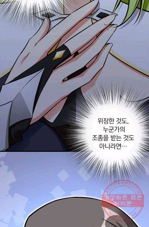 마녀를 지켜라 159화 38