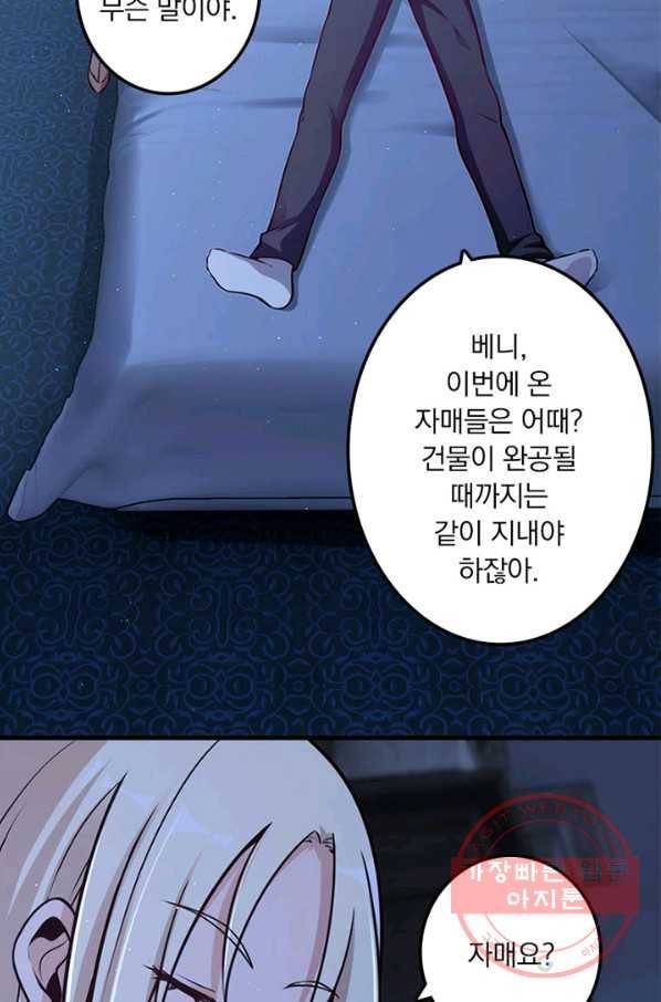 마녀를 지켜라 159화 43