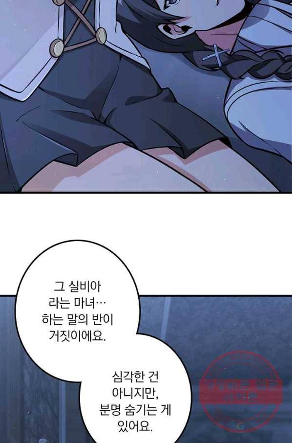 마녀를 지켜라 159화 45