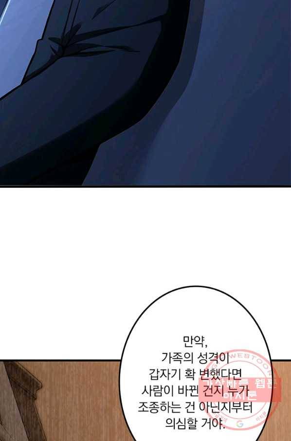 마녀를 지켜라 159화 48