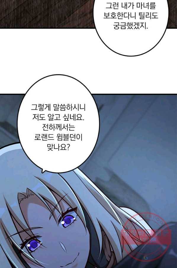 마녀를 지켜라 159화 51