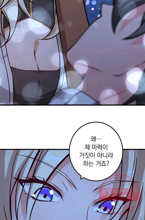 마녀를 지켜라 159화 56