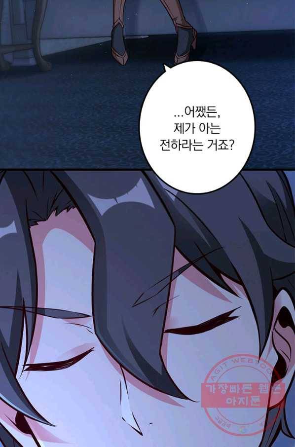 마녀를 지켜라 159화 60
