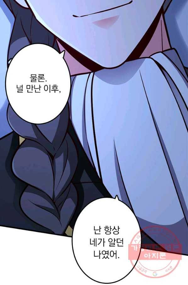 마녀를 지켜라 159화 61
