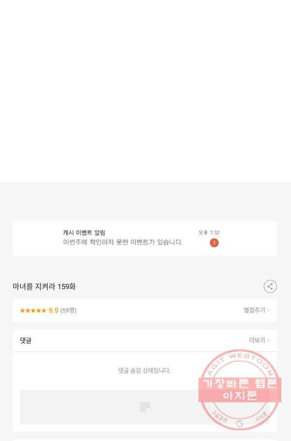 마녀를 지켜라 159화 62