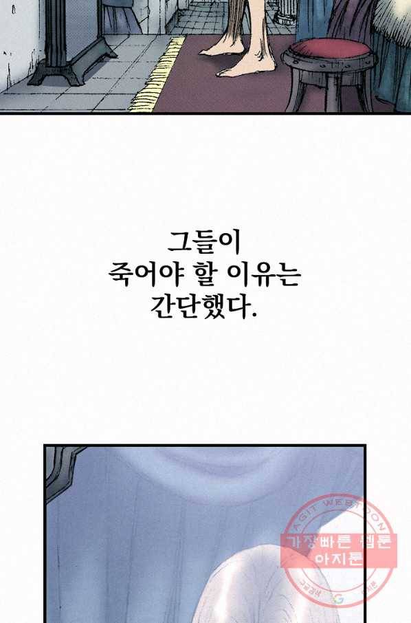 천추 45화 81