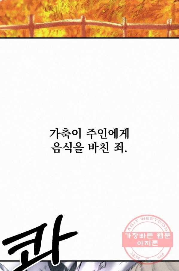 천추 45화 84