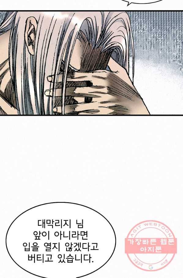 천추 45화 100