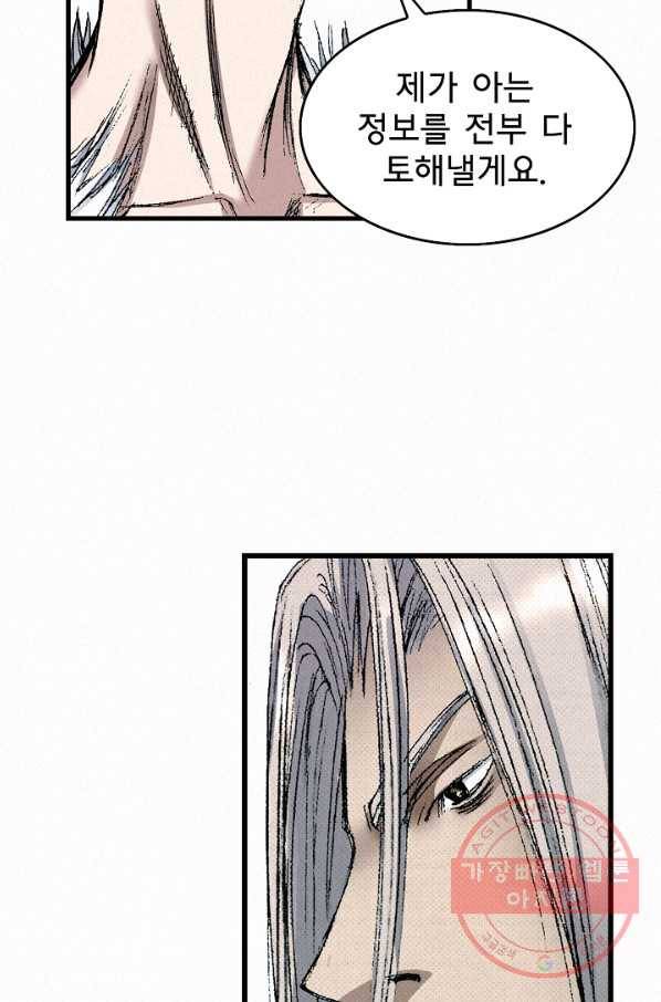 천추 45화 121
