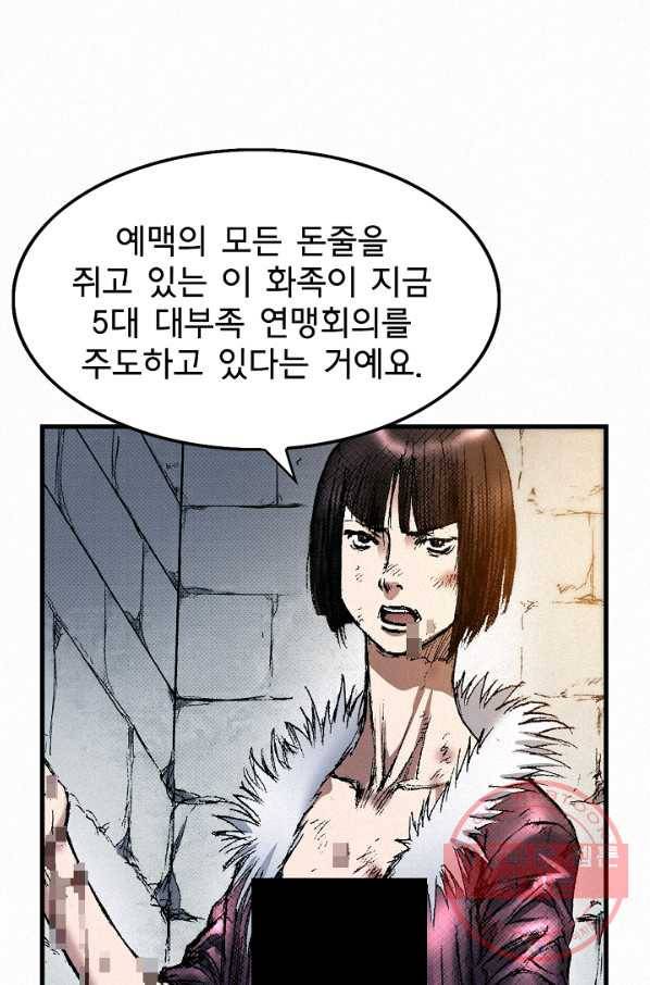 천추 45화 138