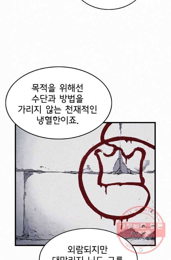 천추 45화 141