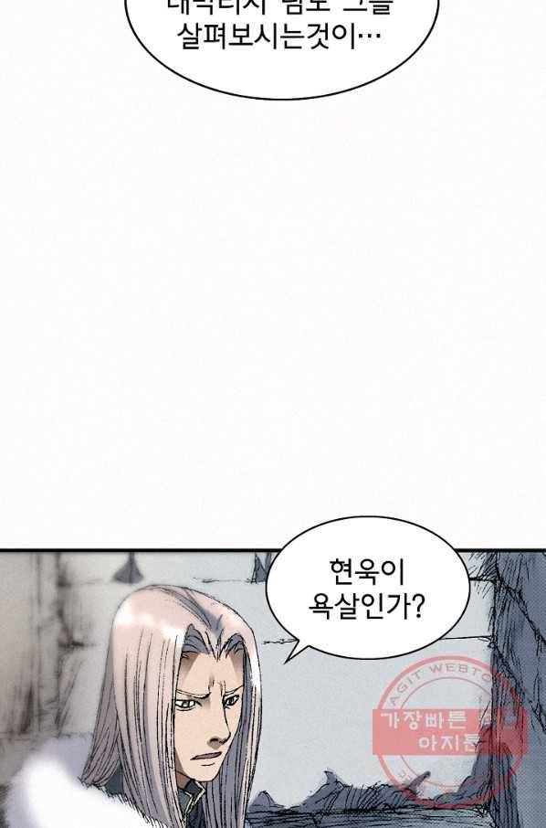 천추 45화 142