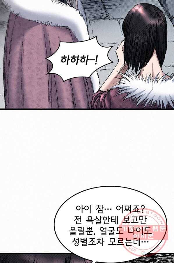 천추 45화 143