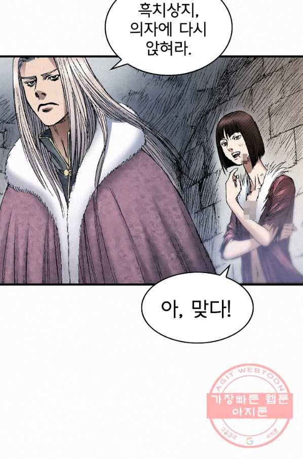 천추 45화 146