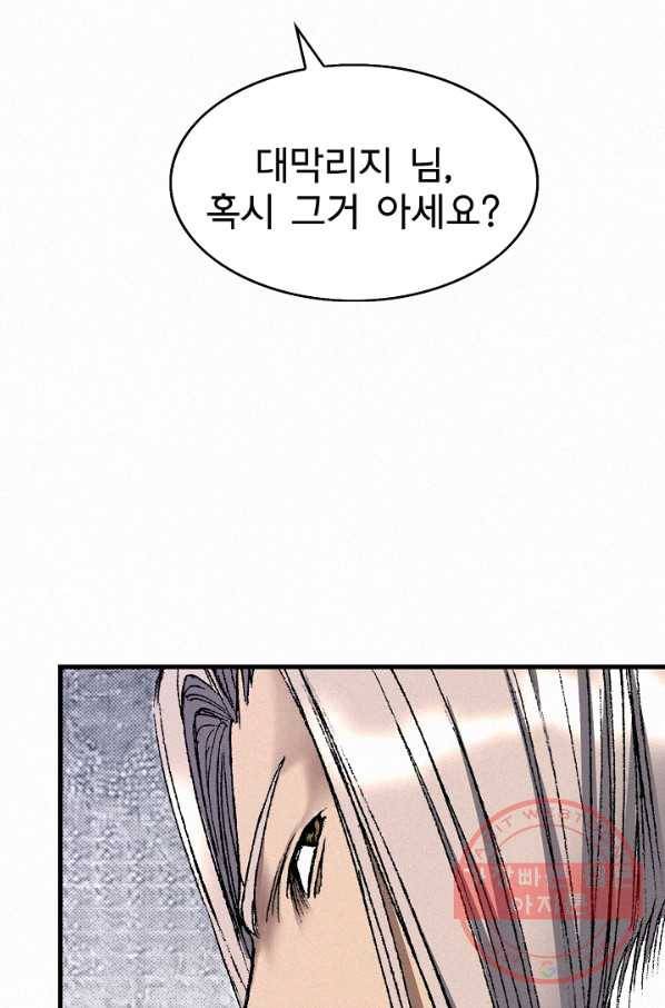 천추 45화 148
