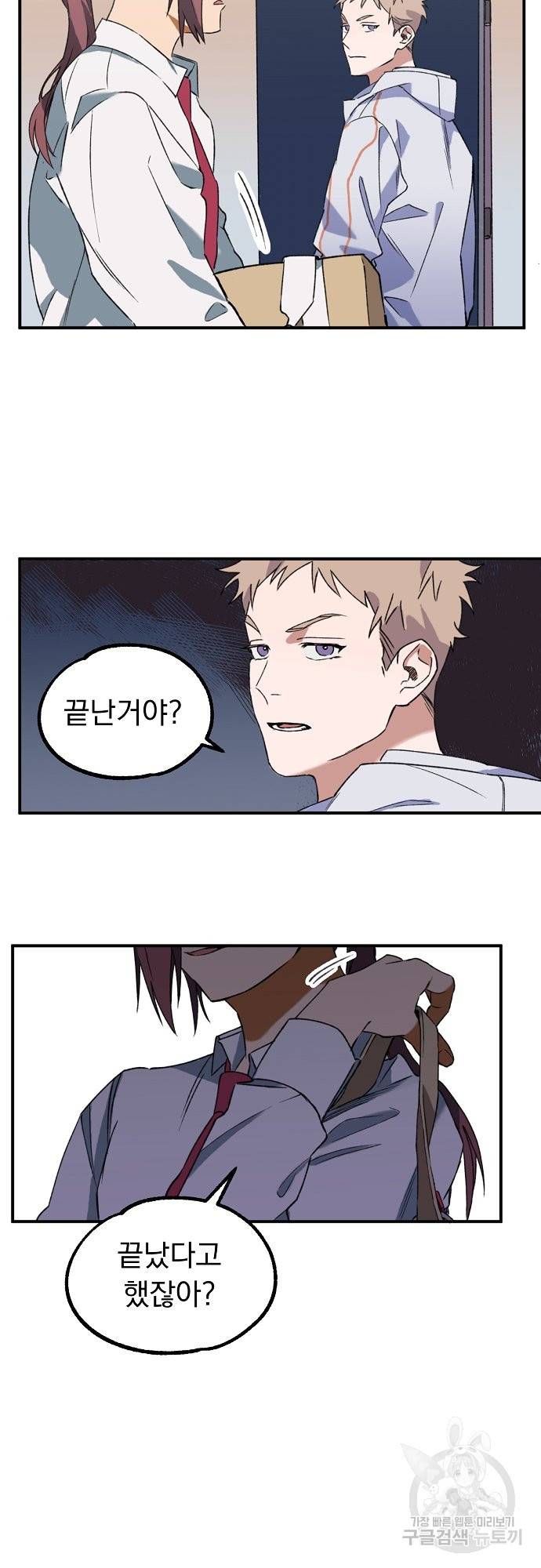 지상최강고3히어로 9화 11