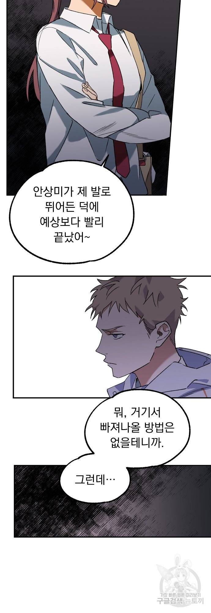 지상최강고3히어로 9화 13