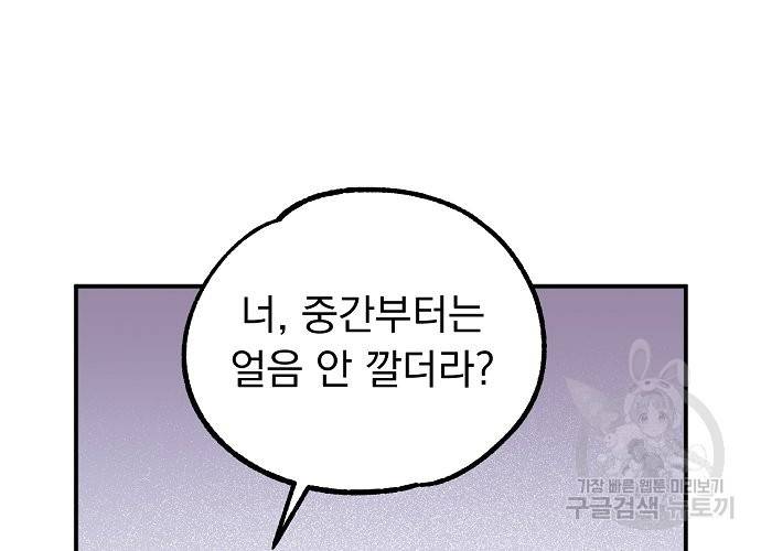 지상최강고3히어로 9화 14