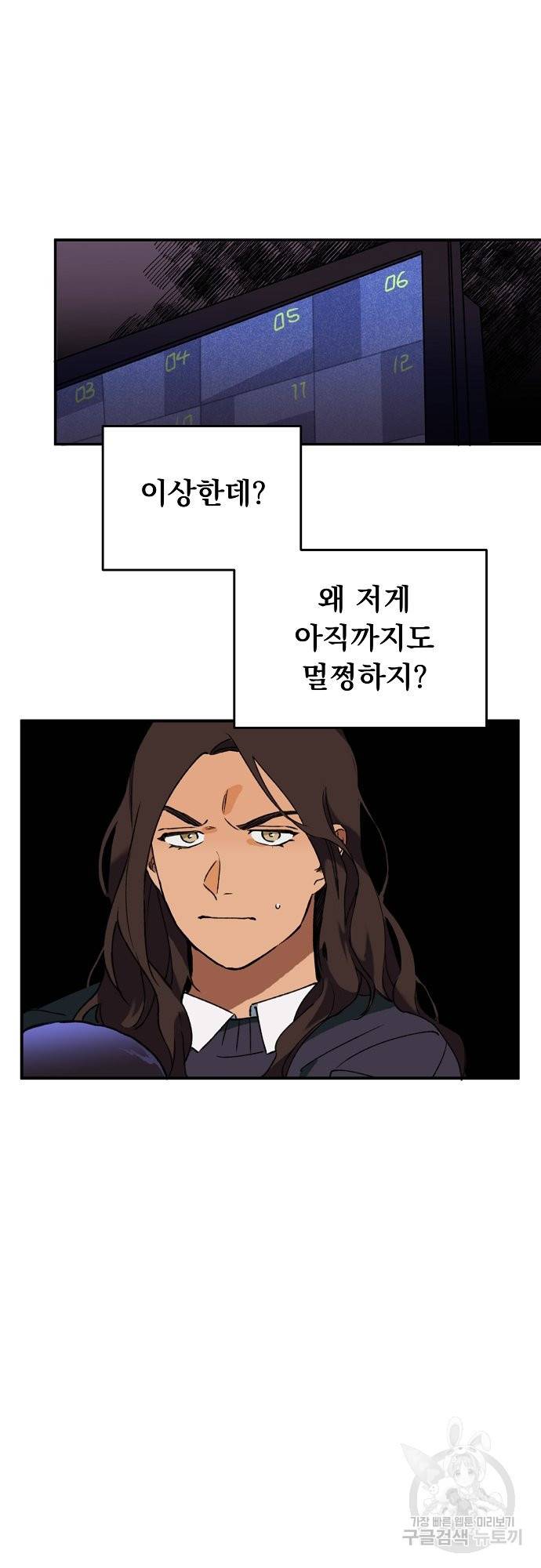 지상최강고3히어로 9화 21