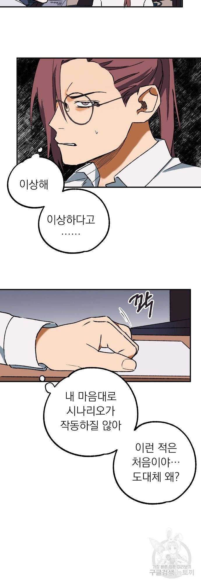 지상최강고3히어로 9화 35