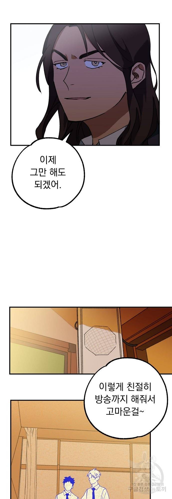 지상최강고3히어로 9화 39