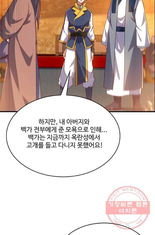 무역: 운명을 거스르다 73화 4