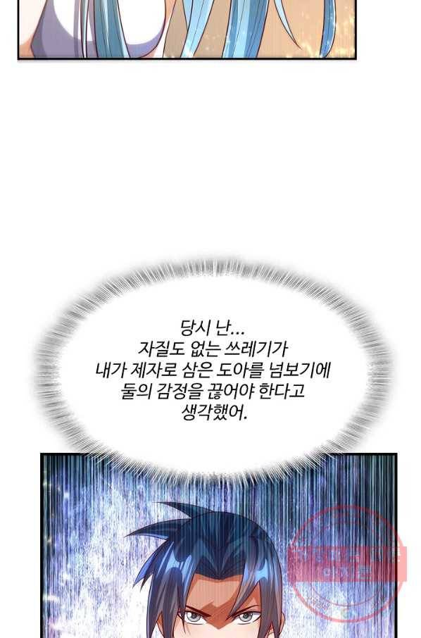 무역: 운명을 거스르다 73화 7