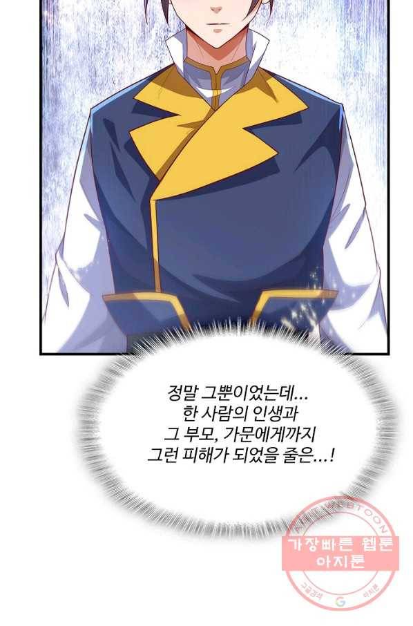 무역: 운명을 거스르다 73화 8
