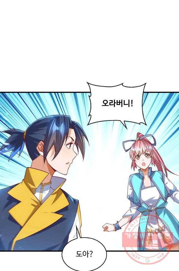 무역: 운명을 거스르다 73화 10