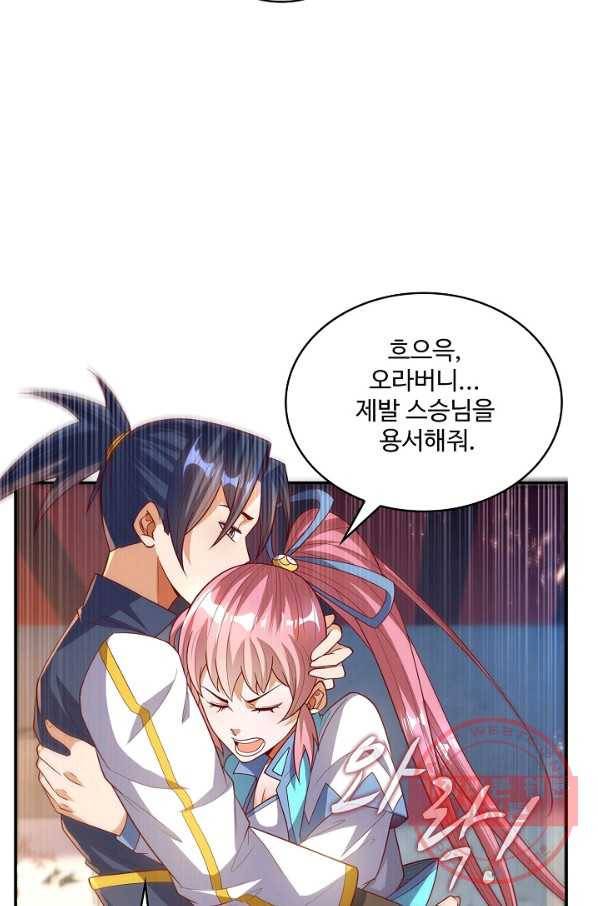 무역: 운명을 거스르다 73화 11