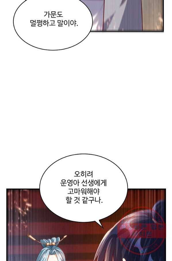 무역: 운명을 거스르다 73화 15