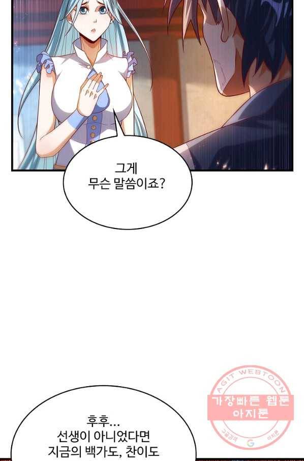 무역: 운명을 거스르다 73화 16