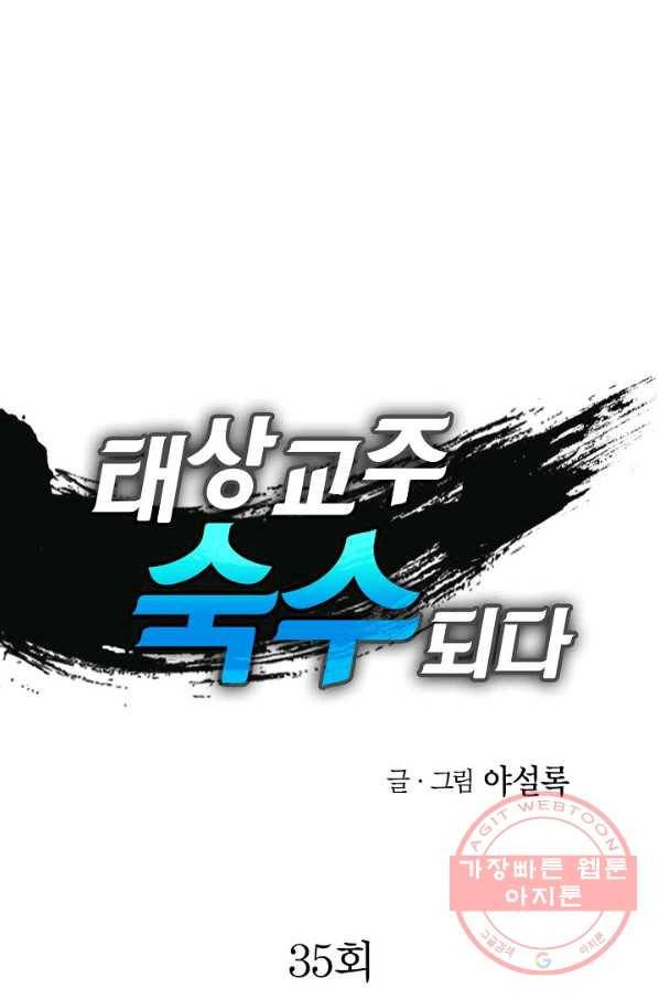 태상교주 숙수되다 35화 1