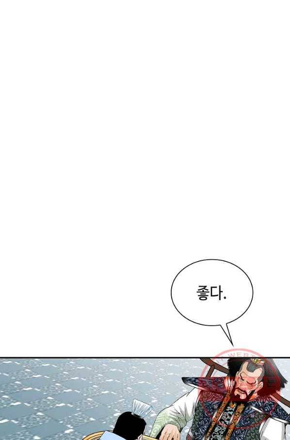 태상교주 숙수되다 35화 2