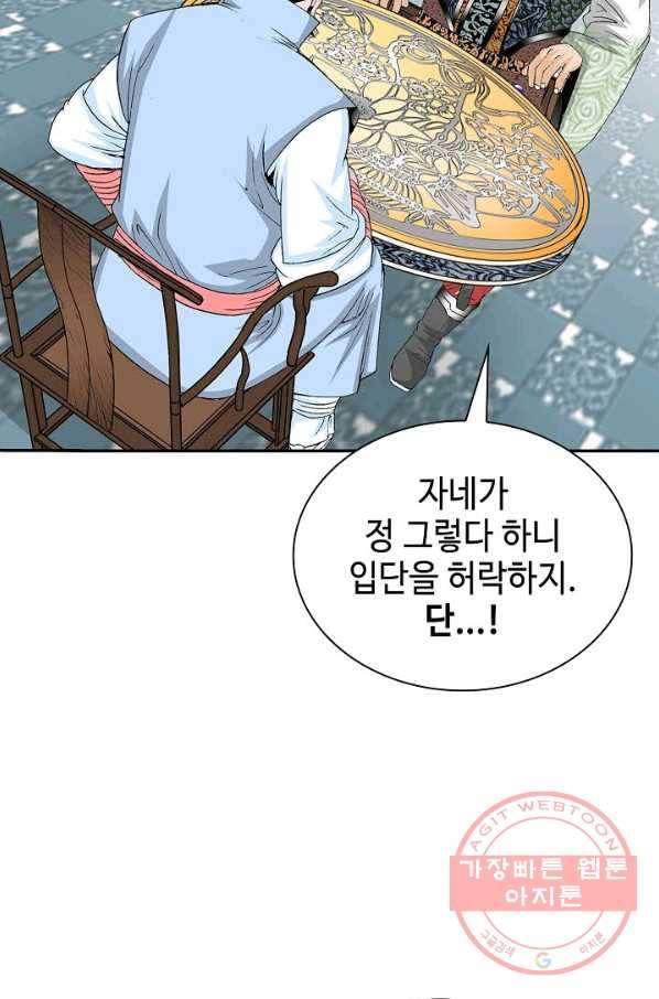 태상교주 숙수되다 35화 3