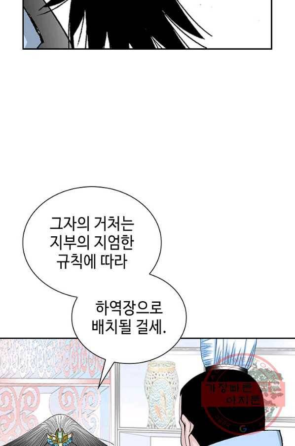 태상교주 숙수되다 35화 5