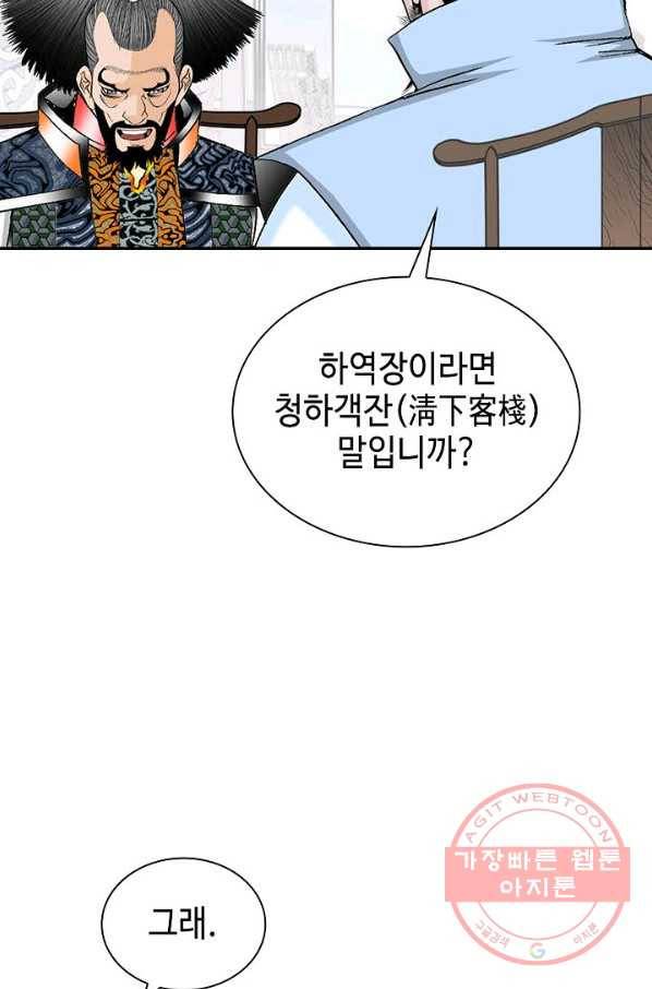 태상교주 숙수되다 35화 6