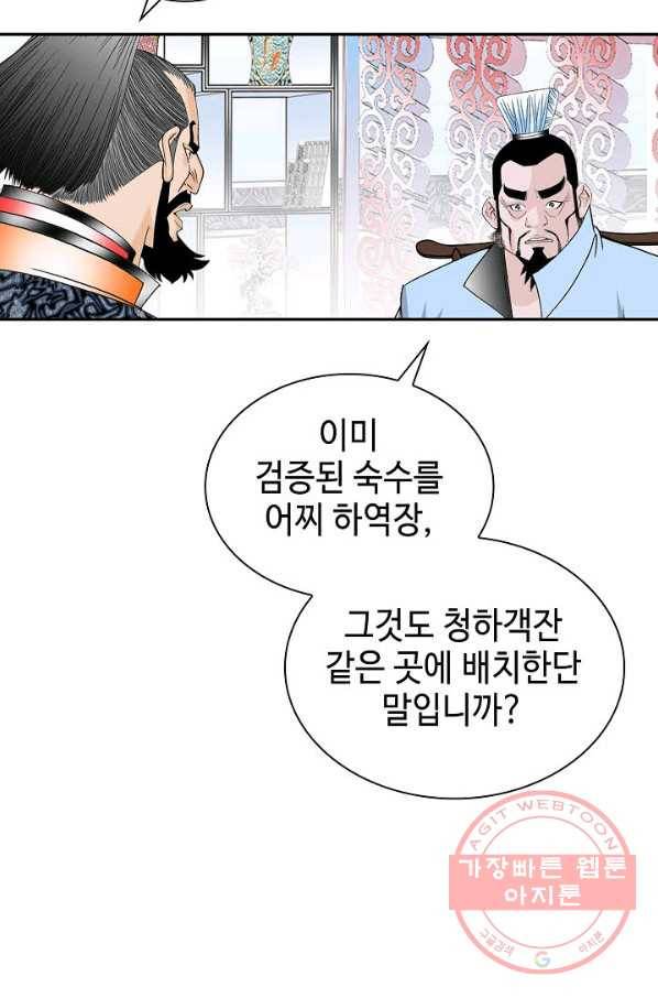 태상교주 숙수되다 35화 7