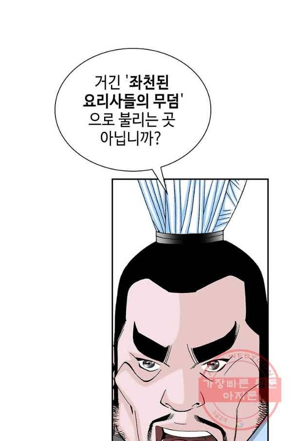 태상교주 숙수되다 35화 8