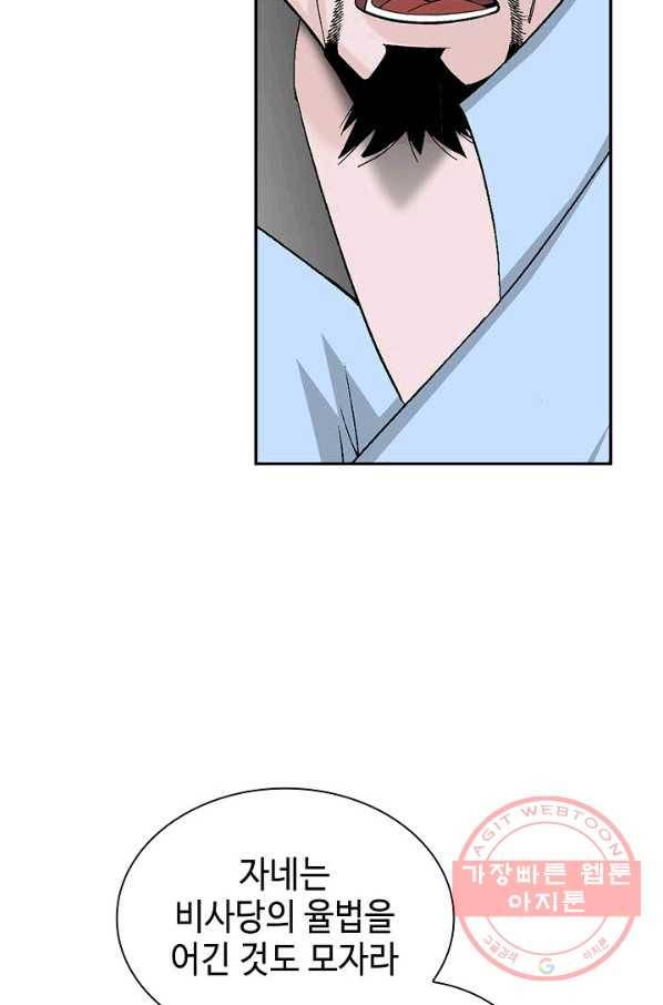 태상교주 숙수되다 35화 9