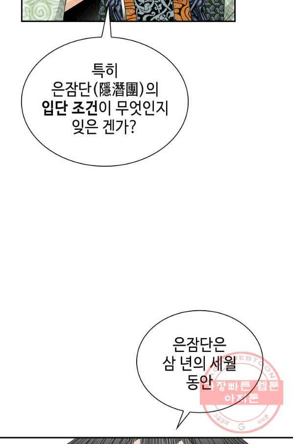 태상교주 숙수되다 35화 11