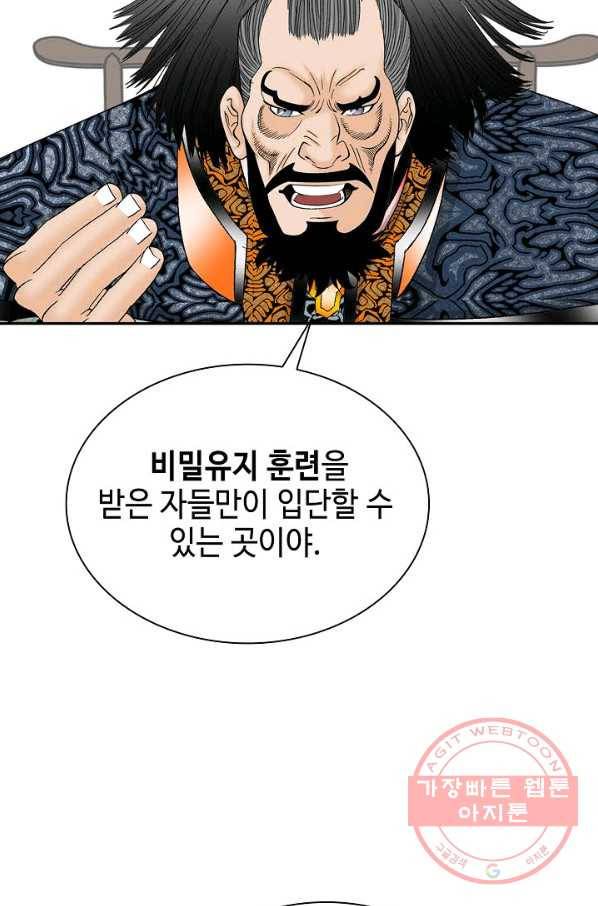 태상교주 숙수되다 35화 12