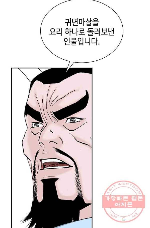 태상교주 숙수되다 35화 13