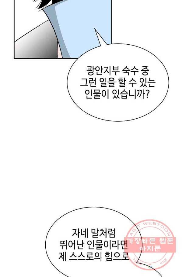 태상교주 숙수되다 35화 14