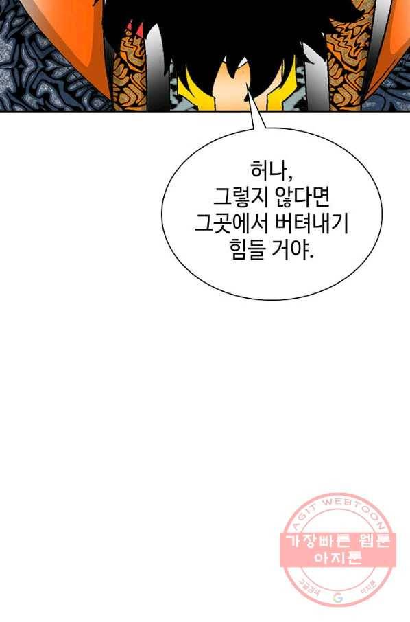 태상교주 숙수되다 35화 16