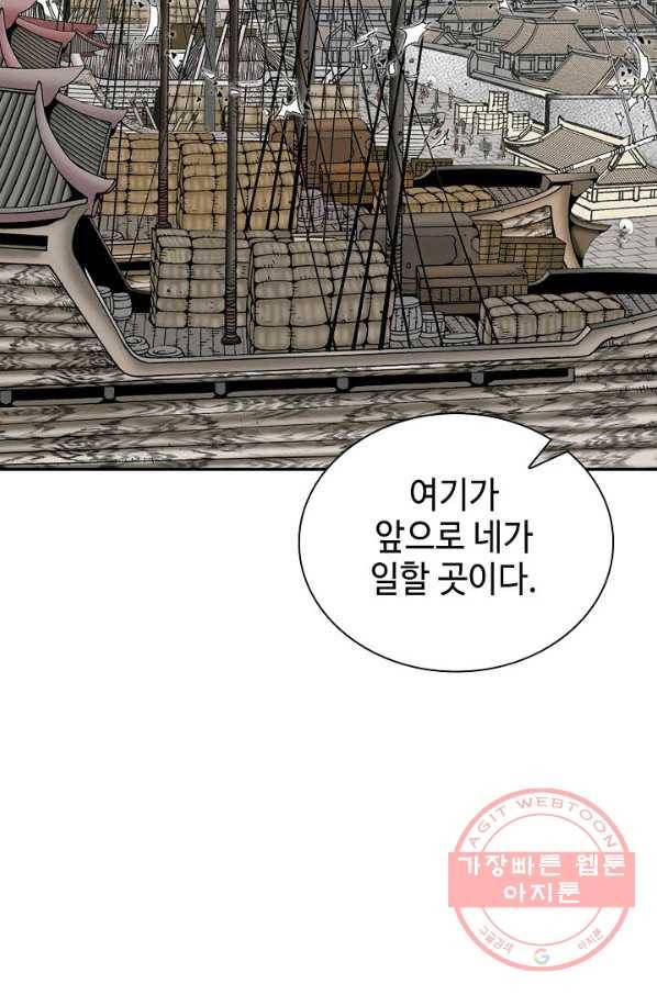 태상교주 숙수되다 35화 18