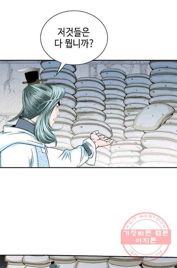 태상교주 숙수되다 35화 21