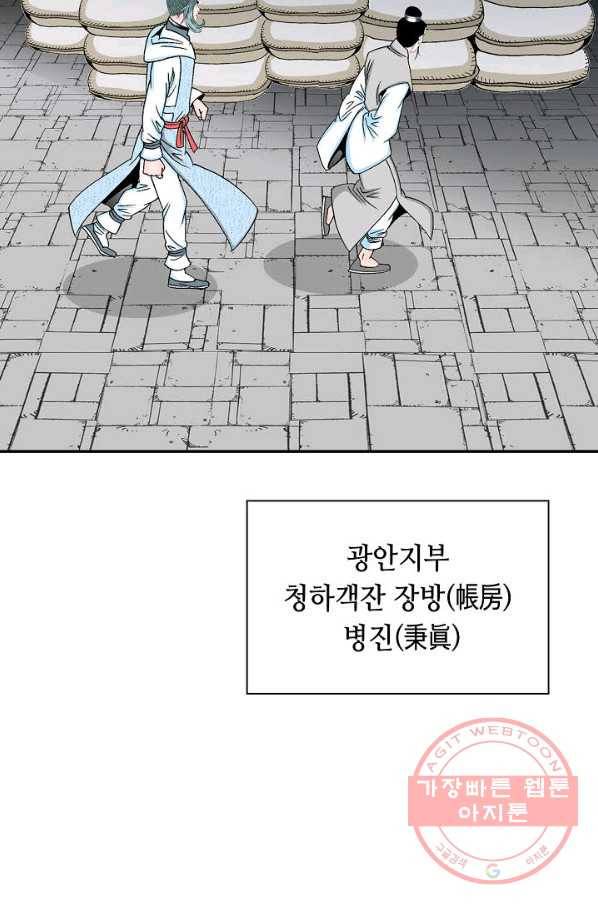 태상교주 숙수되다 35화 22