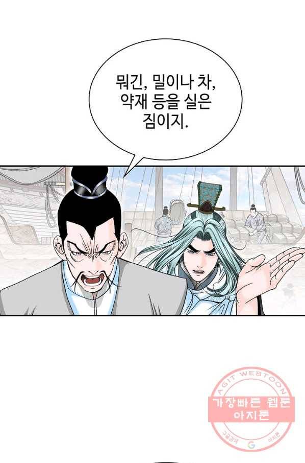태상교주 숙수되다 35화 23